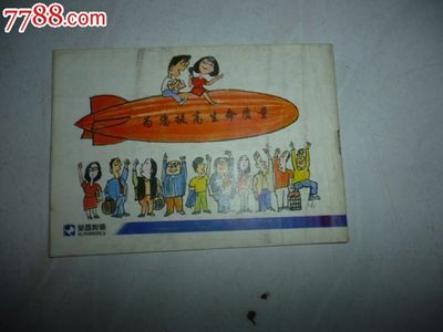 荣昌产品热点追踪--画册,其他印刷品字画,绘画稿印刷,其他绘画,人物,21世纪10年代,出版社不详,小于40开,纸质,成套,se20622155,零售,七七八八寿山石收藏