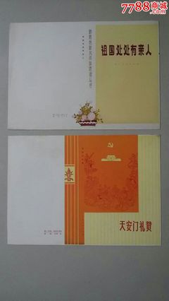 文革书籍封面两张(全新未使用)(诚信经营欢迎进店参观)-价格:10元-se26872010-其他印刷品字画-零售-中国收藏热线